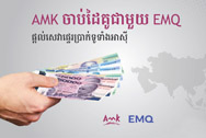 EMQ